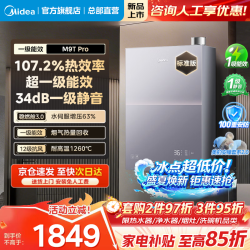 美的 新品安睡2.0一级能效燃气热水器天然气m9Tmax16升静音恒温 二级能效安睡1.0