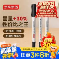 京东京造 大容量粗细小双头勾线笔 学生美术绘画 油性笔马克笔速干防水  黑色12支装