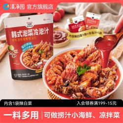 清净园 宗家府韩式泡菜冷泡汁280g*2袋