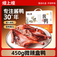 煌上煌 DELIS）江西特产礼盒 休闲零食小吃卤味 中秋送礼  酱板鸭微辣450g礼盒