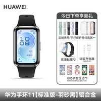 华为 手环11 专业睡眠监测 智能手环