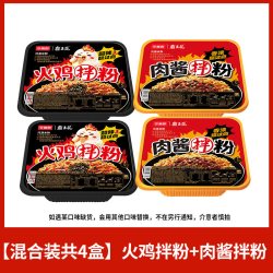 今麦郎 霸王花拌粉4盒 火鸡肉酱味速食米粉米线方便面免煮冲泡夜宵泡面