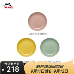 staub 珐宝 珐琅陶瓷自然秘境深盘 20cm 三件套 1035351