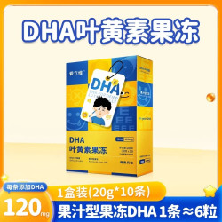 爱立维 DHA叶黄素果冻20g*10条一盒
