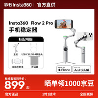 影石 Flow 2 Pro手机稳定器 标准版