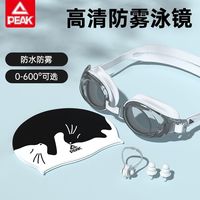 百亿补贴：匹克 泳镜防水防雾高清近视度数男女专业游泳眼镜潜水泳帽三件套装