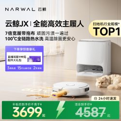 云鲸 J6 扫拖一体机