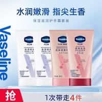 凡士林 补水滋润保湿护手霜50ml*4 防干裂