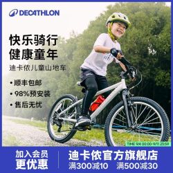 迪卡侬 MKN1 变速山地 儿童自行车