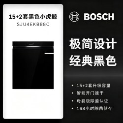 博世 15套小虎鲸洗碗机嵌入式全自动家用SJU4EKW88C