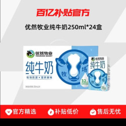 优然牧业 纯牛奶250ml*24盒优质蛋白学生营养早餐礼盒