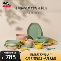 珐宝 自然秘境系列餐具10件套