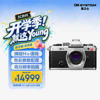 OM System OM-3 ASTRO 星空天体微单相机 星云摄影 色彩参数配置 高像素拍摄