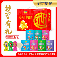 妙可 奶酪棒营养高钙零食常温减脂5支装7包到手35支