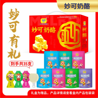 妙可 奶酪棒营养高钙零食常温减脂5支装7包到手35支