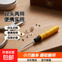 京喜自营-专用品牌 两用螺丝刀一字十字两头用双用套装螺丝刀批起子套装 2寸+3寸+4寸各一把