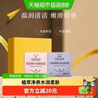 88VIP：欧舒丹 香皂樱花白薰套装肥皂香皂礼盒分享装清洁夏季沐浴伴手礼 100g*1套