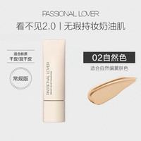 淘金币可用、88VIP：恋火 看不见乐园限定粉底液2.0 干皮救星 30g（赠粉扑1个+粉底液小样）