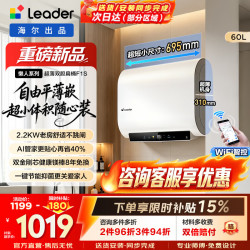海尔 出品统帅热水器电热水器60升F5S/F1PROS/F1S扁桶双胆储水式一级能效AI节能速热WIFI智控 60L