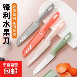京喜自营-专用品牌 水果刀家用不锈钢削皮刀厨房瓜果切刀果皮小刀 锋利彩色水果刀1把