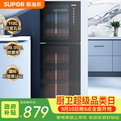 苏泊尔 消毒柜家用碗柜烘干消毒一体二星级立式118L大容量紫外线高温餐厅厨房餐具碗筷灭菌ZLD118