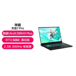 华硕 天选7 Pro 酷睿版 16英寸电竞游戏本笔记本电脑