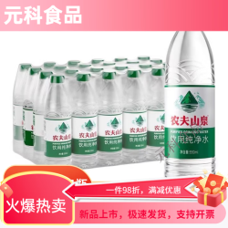 农夫山泉 纯净水 绿瓶装饮用纯净水550ml*12瓶塑包*2件
