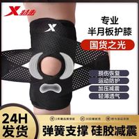 百亿补贴：特步 半月板损伤护膝运动膝盖男女士关节保护套髌骨带跑步登山护具