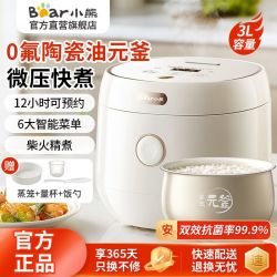 小熊 电饭煲家用3L微压快煮陶瓷油胆不粘迷你多功能智能预约煮饭锅
