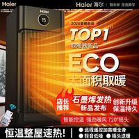 百亿补贴：海尔 石墨烯取暖器暖风机家用速热节能省电暖气冬季神器2024新款