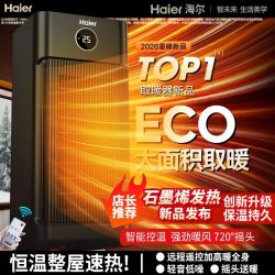 海尔 石墨烯取暖器暖风机家用速热节能省电暖气冬季神器2024新款