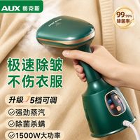 奥克斯 手持式蒸汽熨烫机蒸汽挂烫机熨斗家用两用熨烫机宿舍旅行速去皱