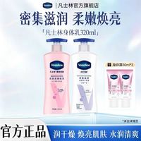 百亿补贴：凡士林 身体乳保湿补水美白润肤滋润防干燥男女通用便携正品不油腻