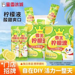 蜜雪冰城 大规格柠檬液独立包装果汁维C冲饮NFC饮料多条冷泡