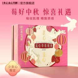 美心 月饼流心草莓奶黄礼盒装中秋港式轻奢礼品草莓月饼送礼270g*2
