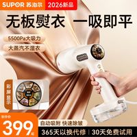 百亿补贴：苏泊尔 吸烫挂烫机新款家用大吸力大蒸汽自清洁一吸既平除菌除螨