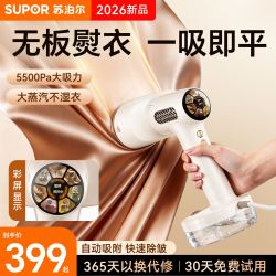 苏泊尔 吸烫挂烫机新款家用大吸力大蒸汽自清洁一吸既平除菌除螨