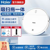 百亿补贴：海尔 智能扫地机器人家用全自动扫拖吸机一体吸尘器自动回充TL30U1
