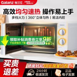 格兰仕 家用款20升双旋钮易操控易洁转盘式均匀速热微波炉
