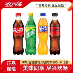 可口可乐 雪碧芬达无糖可乐500ml*18瓶经典口味汽水碳酸饮料包邮