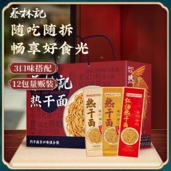 蔡林记 热干面多口味一人份礼盒湖北特产碱水面速食囤货装1780g/盒