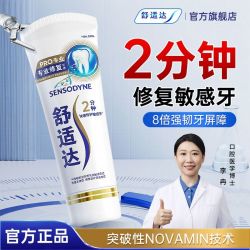 舒适达 专业修复牙膏多效缓解牙龈护理敏感口气清新美白正品含氟