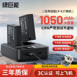绿巨能 E17 相机电池充电器