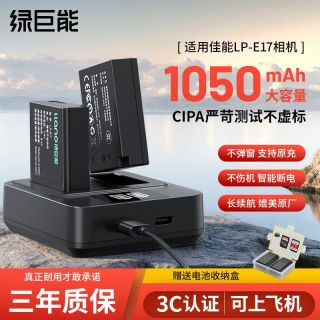 百亿补贴：绿巨能 E17 相机电池充电器