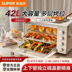 苏泊尔 电烤箱家用42升大容量多功能上下管独立控温智能烘焙机新款