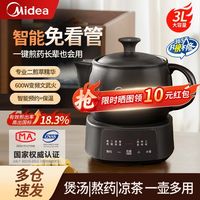 百亿补贴：美的 全自动智能 煎药壶