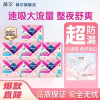 薇尔 蓬蓬吸卫生巾日用透气姨妈巾量大速吸不粘腻学生开学宿舍必备