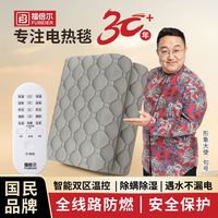 百亿补贴:福倍尔 2026新款电热毯智能安全单双人双控宿舍家用除螨正品电褥子