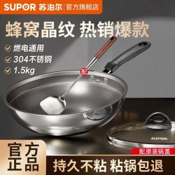 苏泊尔 不粘锅家用不锈钢炒锅蜂窝不沾炒菜锅平底锅套锅户外炊具