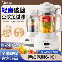 百亿补贴：美的 破壁机家用智能多功能加热破壁料理机轻薄低音免滤预约豆浆机
